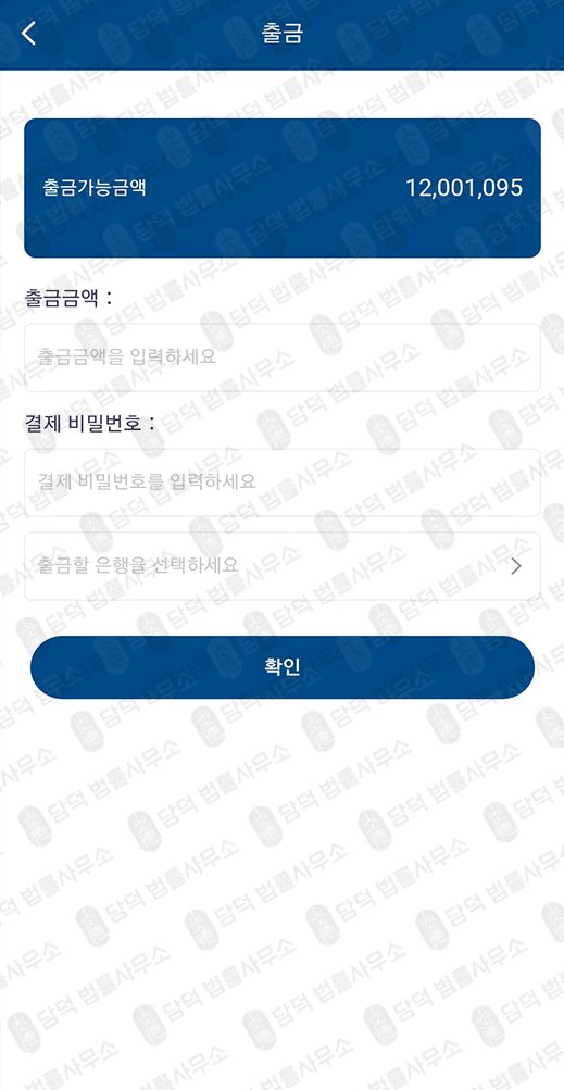 이 사진은 담덕법률사무소에서 캡쳐해둔 어플(UmpX) 관련 자료 사진입니다.