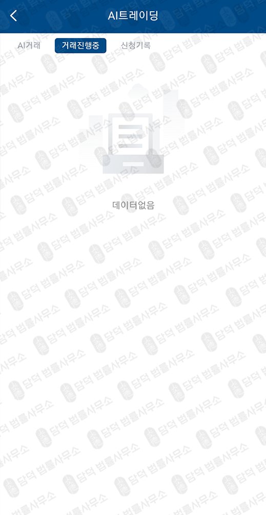 이 사진은 담덕법률사무소에서 캡쳐해둔 어플(UmpX) 관련 자료 사진입니다.
