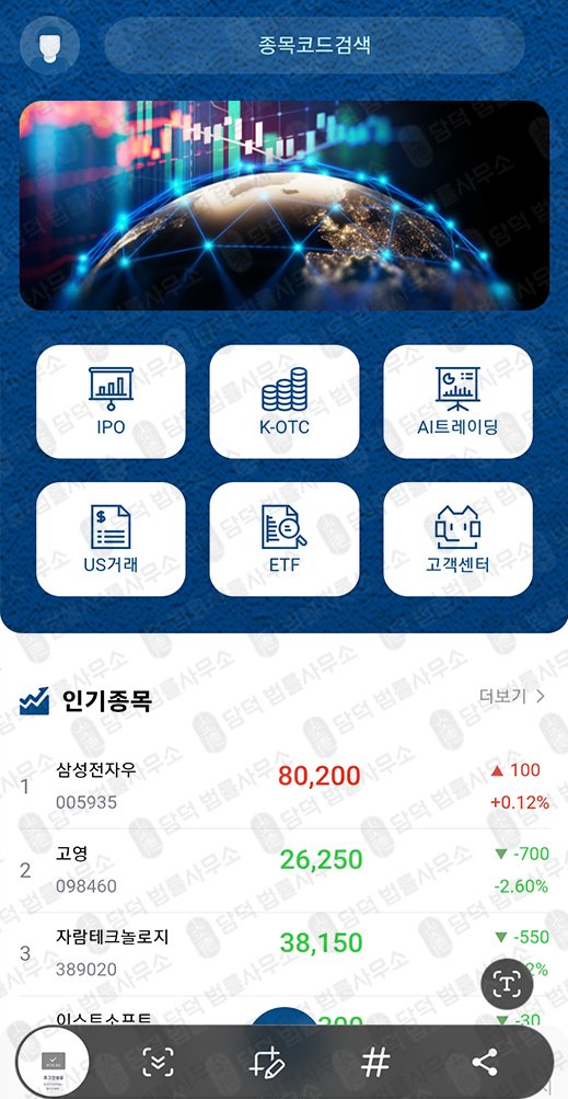 이 사진은 담덕법률사무소에서 캡쳐해둔 어플(UmpX) 관련 자료 사진입니다.