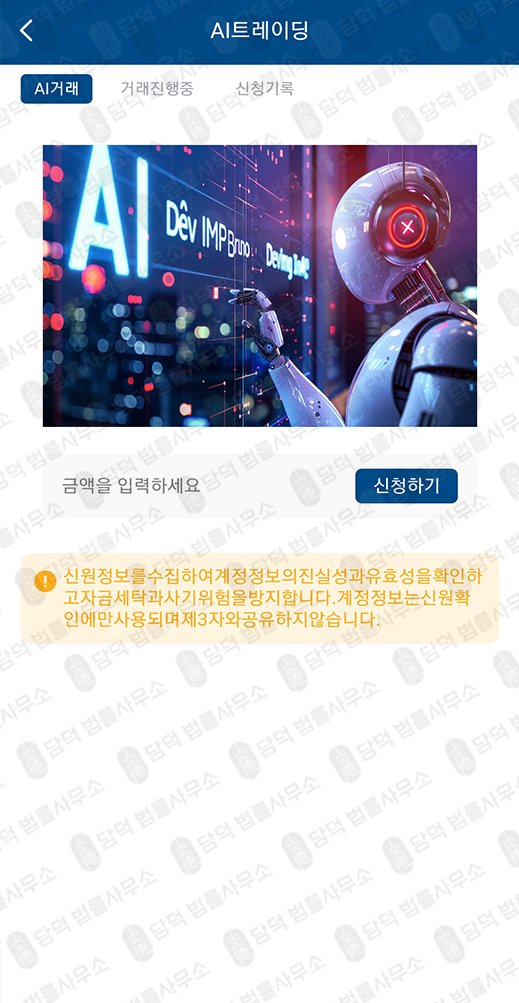 이 사진은 담덕법률사무소에서 캡쳐해둔 어플(UmpX) 관련 자료 사진입니다.