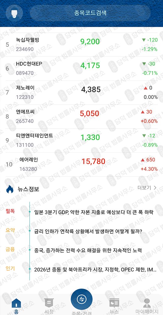 이 사진은 담덕법률사무소에서 캡쳐해둔 어플(UmpX) 관련 자료 사진입니다.