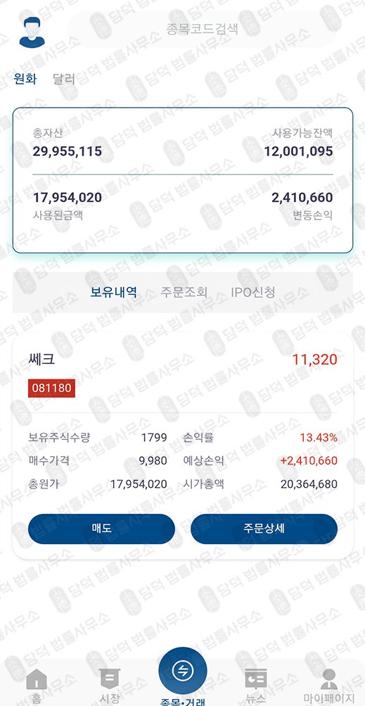 이 사진은 담덕법률사무소에서 캡쳐해둔 어플(UmpX) 관련 자료 사진입니다.