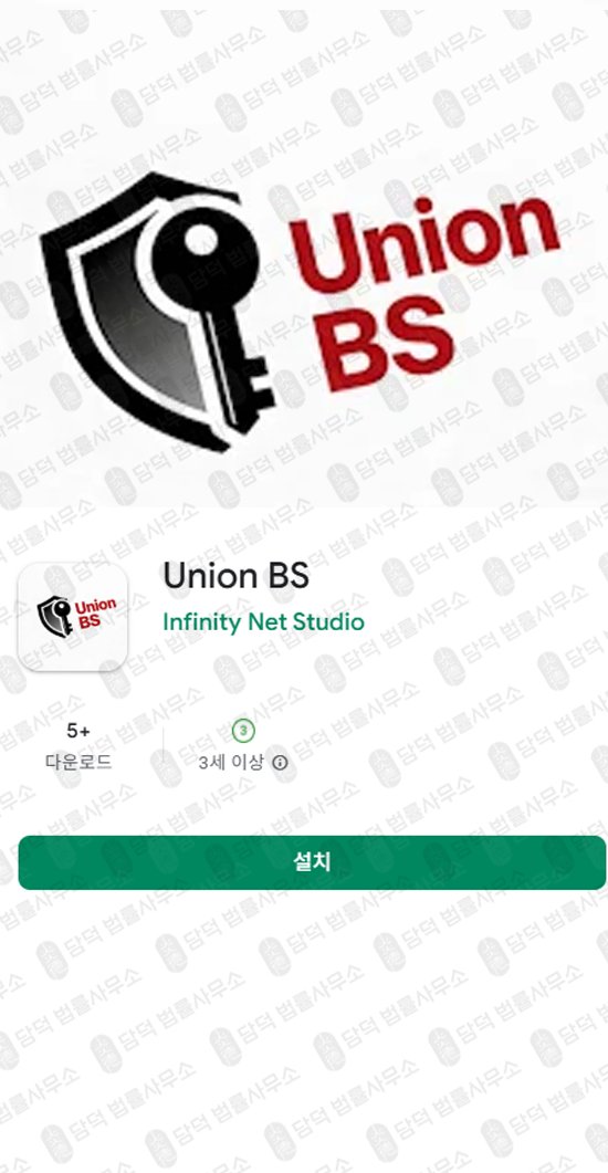 이 사진은 담덕법률사무소에서 캡쳐해둔 구글(UnionBS) 관련 자료 사진입니다.
