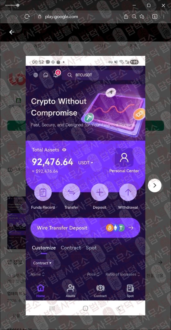 이 사진은 담덕법률사무소에서 캡쳐해둔 거래(UORVEXIA Pro) 웹사이트 캡쳐 사진이며 URL은 google.com 입니다.