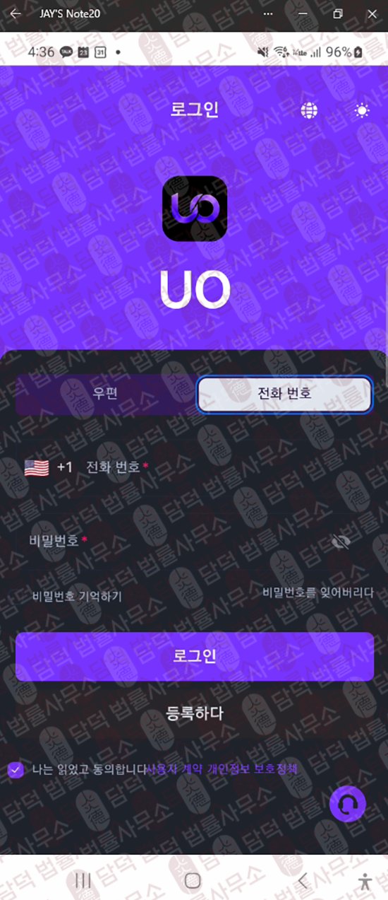 이 사진은 담덕법률사무소에서 캡쳐해둔 거래(UORVEXIA Pro) 웹사이트 캡쳐 사진이며 URL은 google.com 입니다.