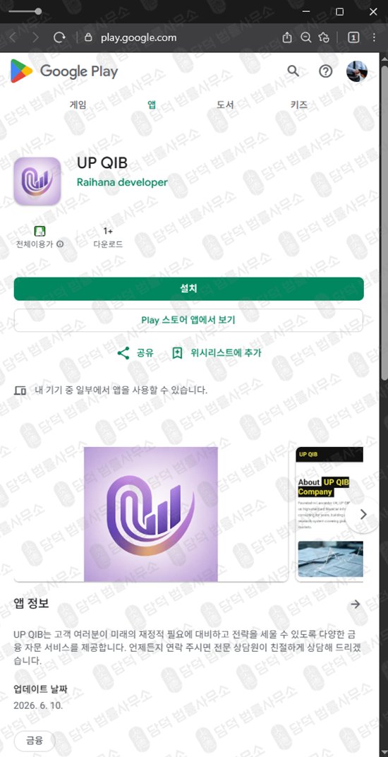 이 사진은 담덕법률사무소에서 캡쳐해둔 폰지(UP QIB) 웹사이트 캡쳐 사진이며 URL은 google.com 입니다.