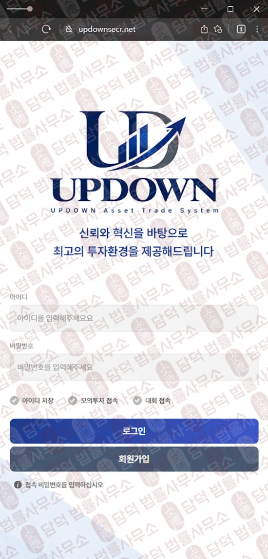 이 사진은 담덕법률사무소에서 캡쳐해둔 업다운(UPDOWN) 웹사이트 캡쳐 사진이며 URL은 updownsec.com 입니다.