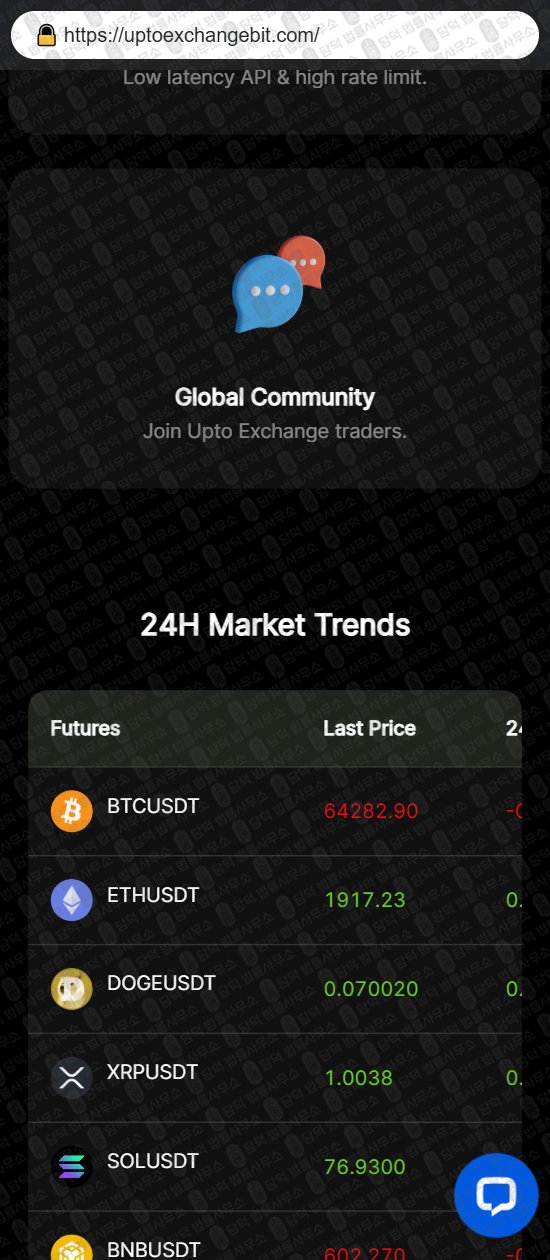 이 사진은 담덕법률사무소에서 캡쳐해둔 업투익스체인지(UPTO EXCHANGE) 웹사이트 캡쳐 사진이며 URL은 uptoexchangebit.com 입니다.