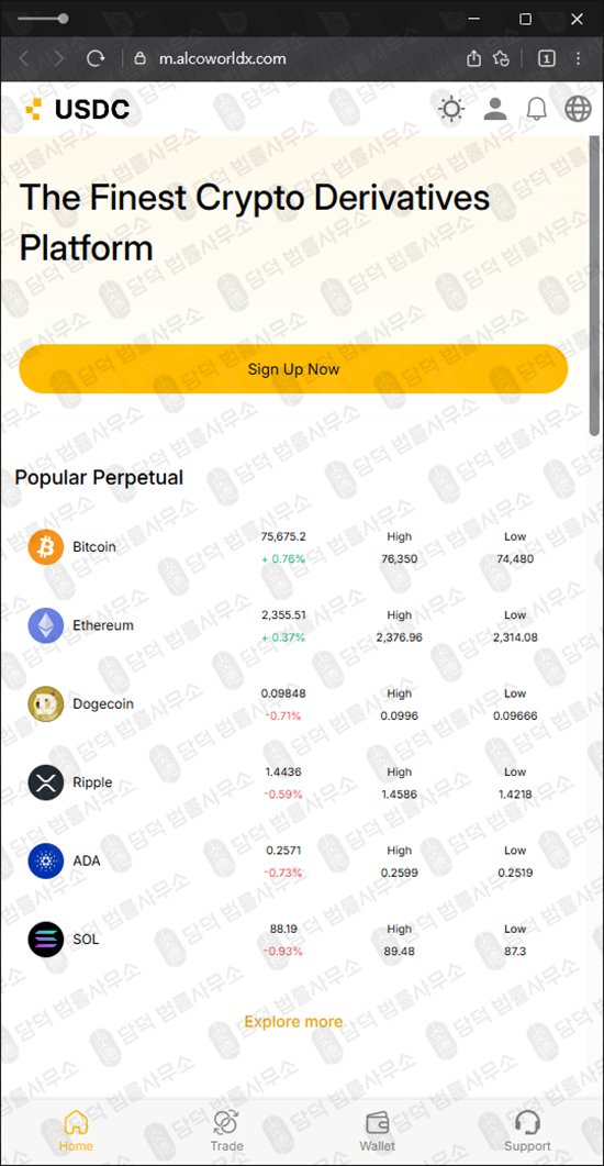 이 사진은 담덕법률사무소에서 캡쳐해둔 테더(USDC) 웹사이트 캡쳐 사진이며 URL은 dayusdt-24.com 입니다.