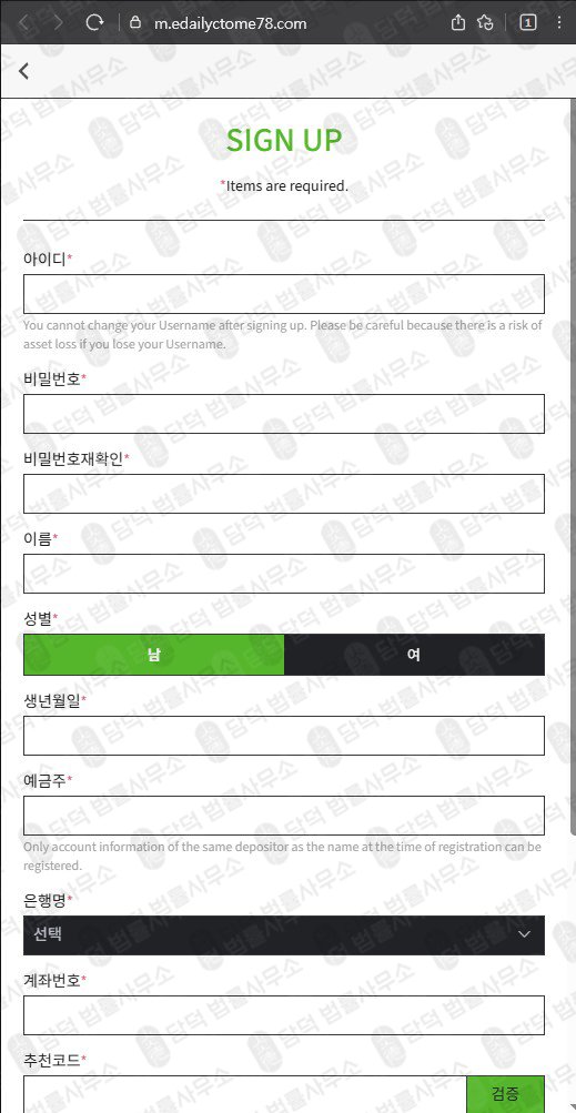 이 사진은 담덕법률사무소에서 캡쳐해둔 사기거래소(USDTCOIN USDT) 웹사이트 캡쳐 사진이며 URL은 usdtcoin-getthe.com 입니다.