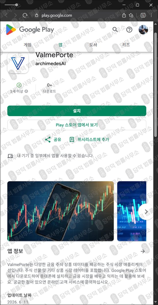 이 사진은 담덕법률사무소에서 캡쳐해둔 구글(ValmePorte) 웹사이트 캡쳐 사진이며 URL은 google.com 입니다.