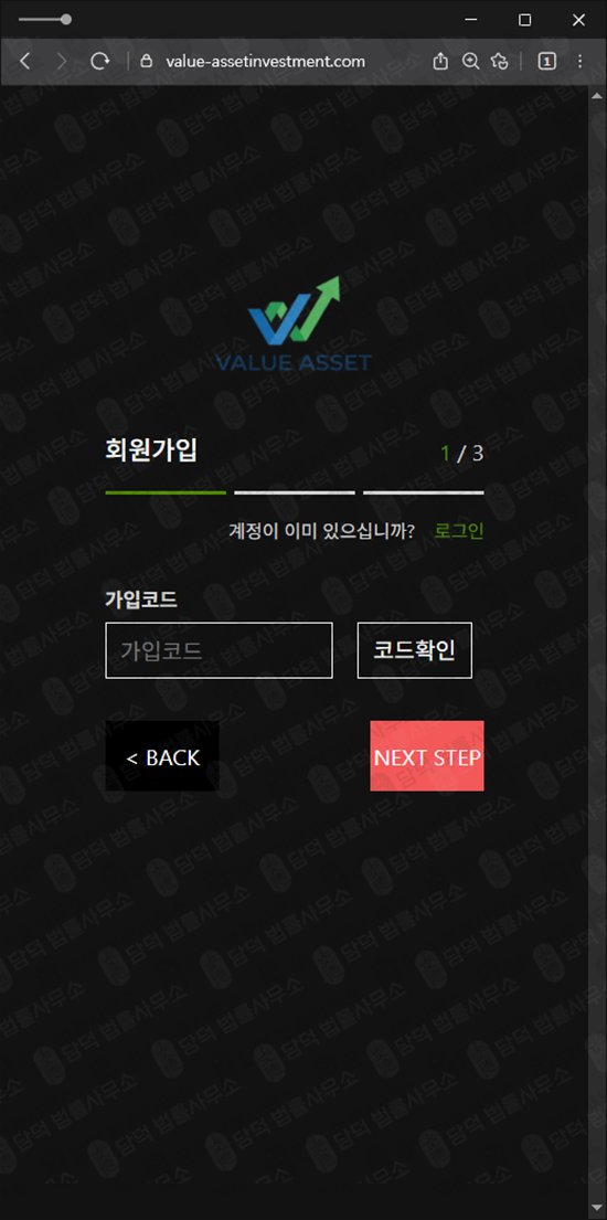 이 사진은 담덕법률사무소에서 캡쳐해둔 밸류(Value Asset) 웹사이트 캡쳐 사진이며 URL은 value-assetinvestment.com 입니다.