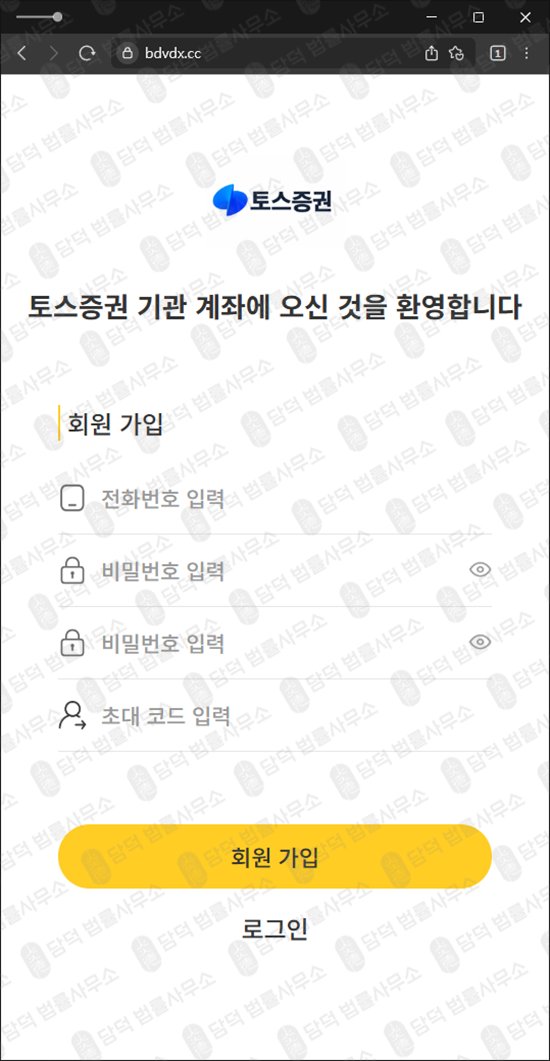 이 사진은 담덕법률사무소에서 캡쳐해둔 토스증권이(SMS) 웹사이트 캡쳐 사진이며 URL은 vdffd.com 입니다.