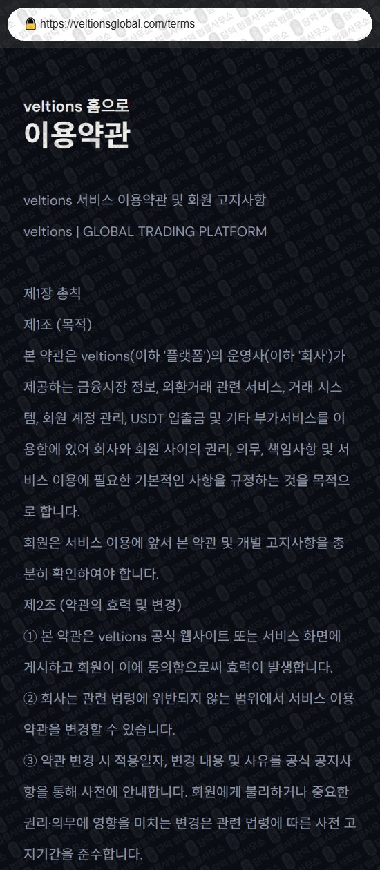 이 사진은 담덕법률사무소에서 캡쳐해둔 벨션(Veltions) 웹사이트 캡쳐 사진이며 URL은 veltionsglobal.com 입니다.