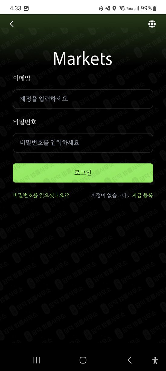 이 사진은 담덕법률사무소에서 캡쳐해둔 구글플레이(VeltrionAlyris LPP) 관련 자료 사진입니다.