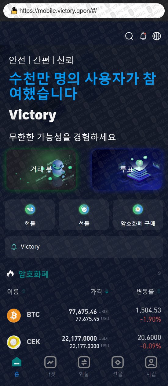 이 사진은 담덕법률사무소에서 캡쳐해둔 빅토리(Victory) 웹사이트 캡쳐 사진이며 URL은 damdeoc.com 입니다.