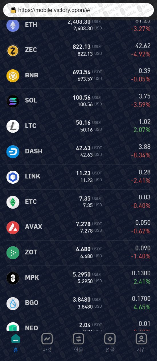이 사진은 담덕법률사무소에서 캡쳐해둔 빅토리(Victory) 웹사이트 캡쳐 사진이며 URL은 damdeoc.com 입니다.
