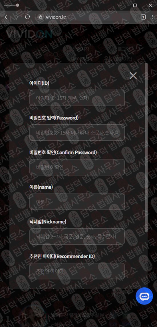 이 사진은 담덕법률사무소에서 캡쳐해둔 비비드온(VIVIDON) 웹사이트 캡쳐 사진이며 URL은 vividon.kr 입니다.
