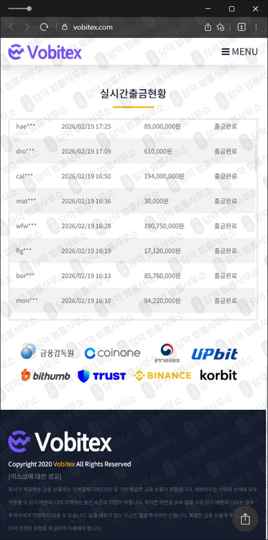 이 사진은 담덕법률사무소에서 캡쳐해둔 사칭(Vobitex) 웹사이트 캡쳐 사진이며 URL은 vobitex.com 입니다.