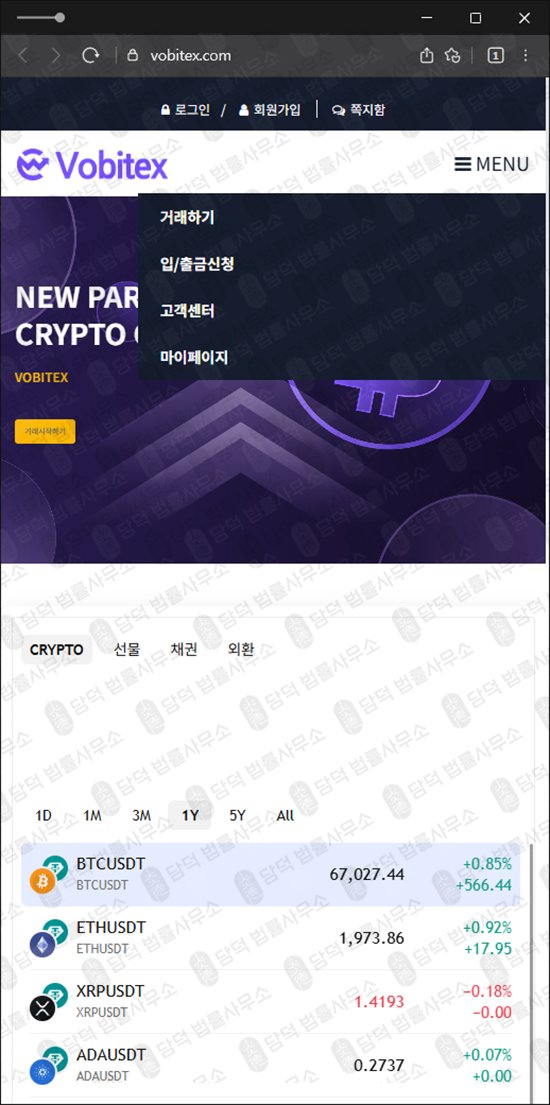 이 사진은 담덕법률사무소에서 캡쳐해둔 사칭(Vobitex) 웹사이트 캡쳐 사진이며 URL은 vobitex.com 입니다.