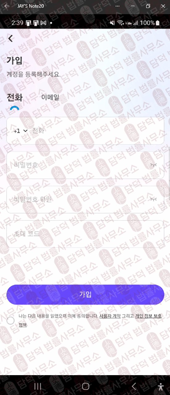 이 사진은 담덕법률사무소에서 캡쳐해둔 어플(Voltxum) 웹사이트 캡쳐 사진이며 URL은 gmail.com 입니다.