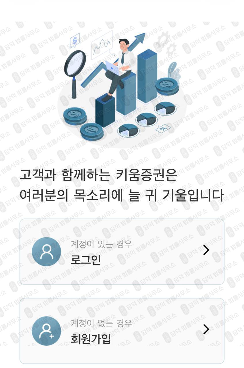 이 사진은 담덕법률사무소에서 캡쳐해둔 키움증권(URL) 웹사이트 캡쳐 사진이며 URL은 vredoitb.cc 입니다.