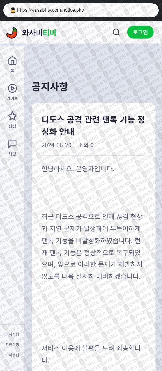 이 사진은 담덕법률사무소에서 캡쳐해둔 와사비티비(URL) 웹사이트 캡쳐 사진이며 URL은 wasabi-tv.com 입니다.