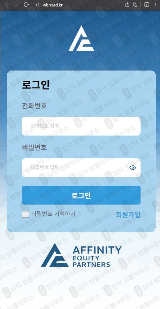 이 사진은 담덕법률사무소에서 캡쳐해둔 어피니티(URL) 웹사이트 캡쳐 사진이며 URL은 wbhsad.kr 입니다.