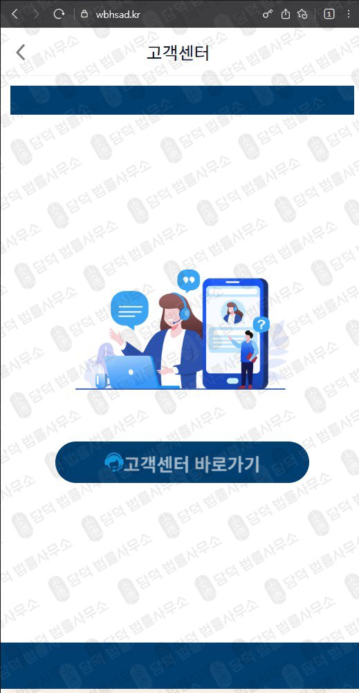 이 사진은 담덕법률사무소에서 캡쳐해둔 어피니티(URL) 웹사이트 캡쳐 사진이며 URL은 wbhsad.kr 입니다.