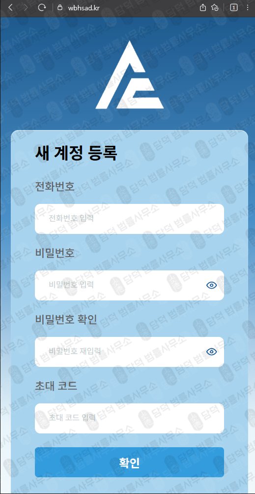 이 사진은 담덕법률사무소에서 캡쳐해둔 어피니티(URL) 웹사이트 캡쳐 사진이며 URL은 wbhsad.kr 입니다.