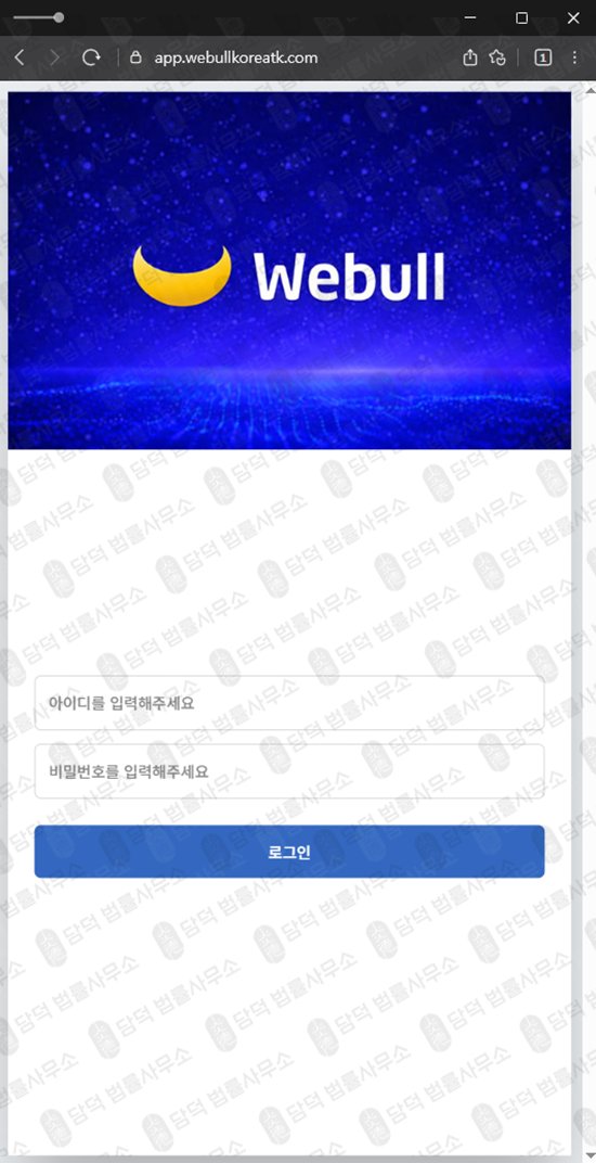 이 사진은 담덕법률사무소에서 캡쳐해둔 위불토큰(WeBull TOKEN) 웹사이트 캡쳐 사진이며 URL은 webullkoreatk.com 입니다.