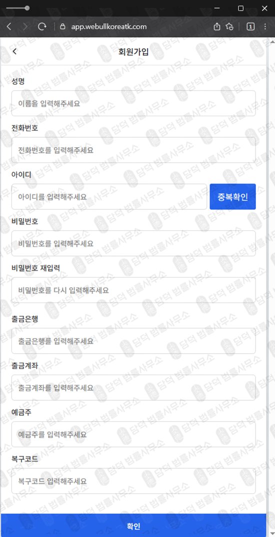 이 사진은 담덕법률사무소에서 캡쳐해둔 위불토큰(WeBull TOKEN) 웹사이트 캡쳐 사진이며 URL은 webullkoreatk.com 입니다.