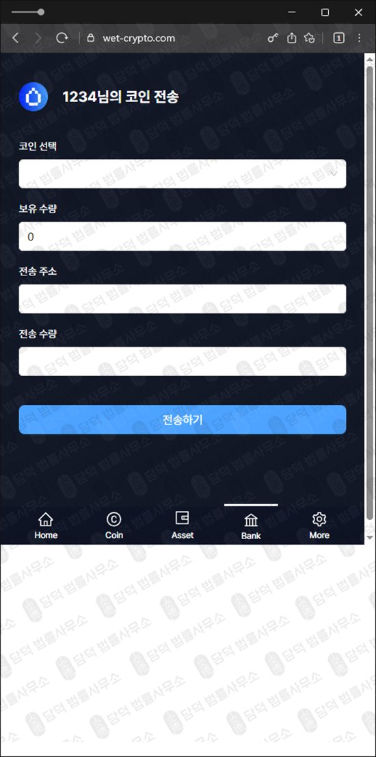 이 사진은 담덕법률사무소에서 캡쳐해둔 월렛(WET Wallet) 웹사이트 캡쳐 사진이며 URL은 wet-crypto.com 입니다.
