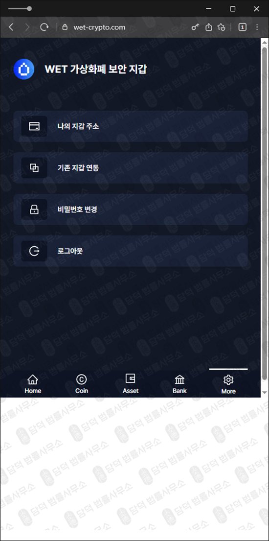 이 사진은 담덕법률사무소에서 캡쳐해둔 월렛(WET Wallet) 웹사이트 캡쳐 사진이며 URL은 wet-crypto.com 입니다.