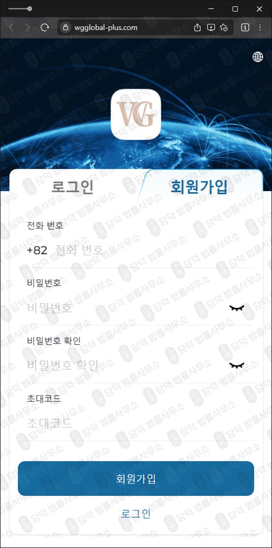 이 사진은 담덕법률사무소에서 캡쳐해둔 연계(WG Global) 웹사이트 캡쳐 사진이며 URL은 wgglobal-plus.com 입니다.