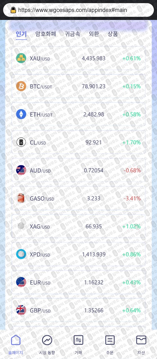 이 사진은 담덕법률사무소에서 캡쳐해둔 어플(WGCapps) 웹사이트 캡쳐 사진이며 URL은 wgcesaps.com 입니다.