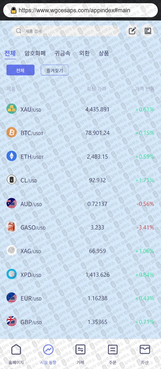 이 사진은 담덕법률사무소에서 캡쳐해둔 어플(WGCapps) 웹사이트 캡쳐 사진이며 URL은 wgcesaps.com 입니다.