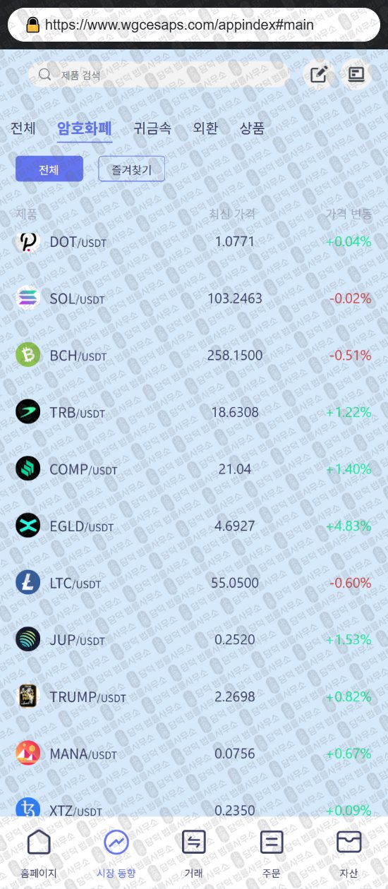이 사진은 담덕법률사무소에서 캡쳐해둔 어플(WGCapps) 웹사이트 캡쳐 사진이며 URL은 wgcesaps.com 입니다.