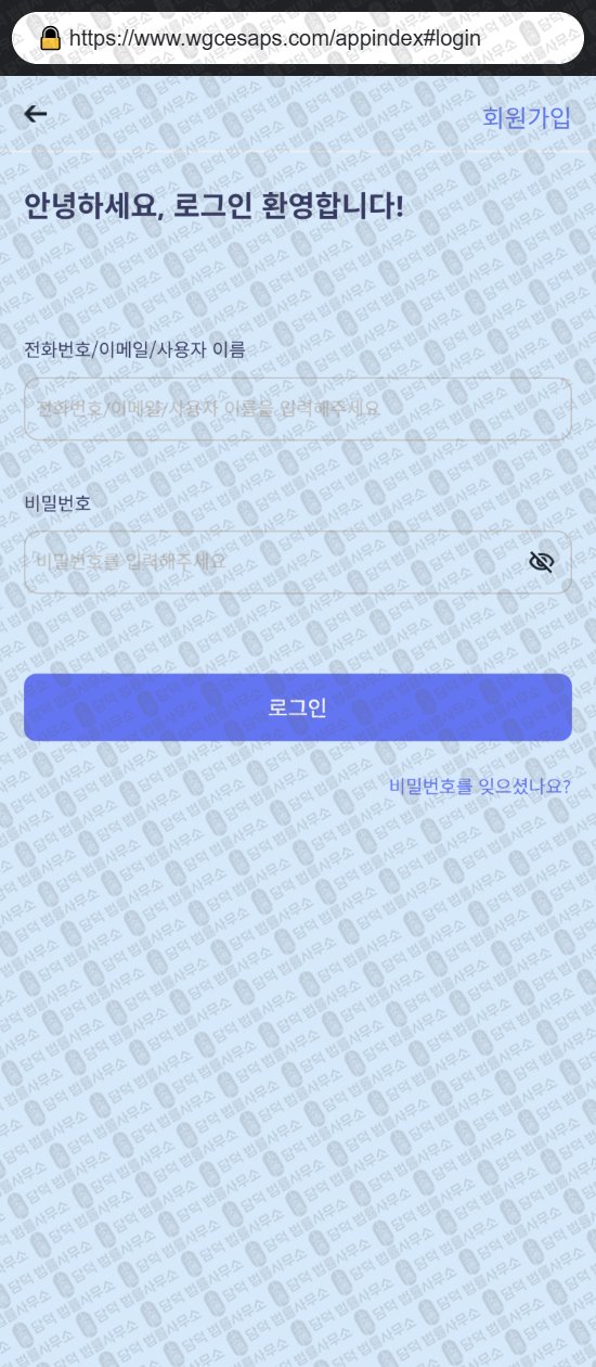 이 사진은 담덕법률사무소에서 캡쳐해둔 어플(WGCapps) 웹사이트 캡쳐 사진이며 URL은 wgcesaps.com 입니다.