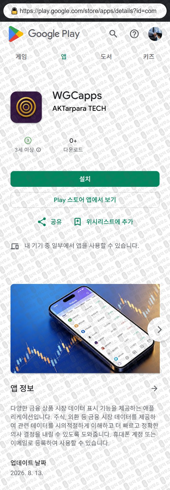 이 사진은 담덕법률사무소에서 캡쳐해둔 통한(WGCapps) 웹사이트 캡쳐 사진이며 URL은 wgcesaps.com 입니다.