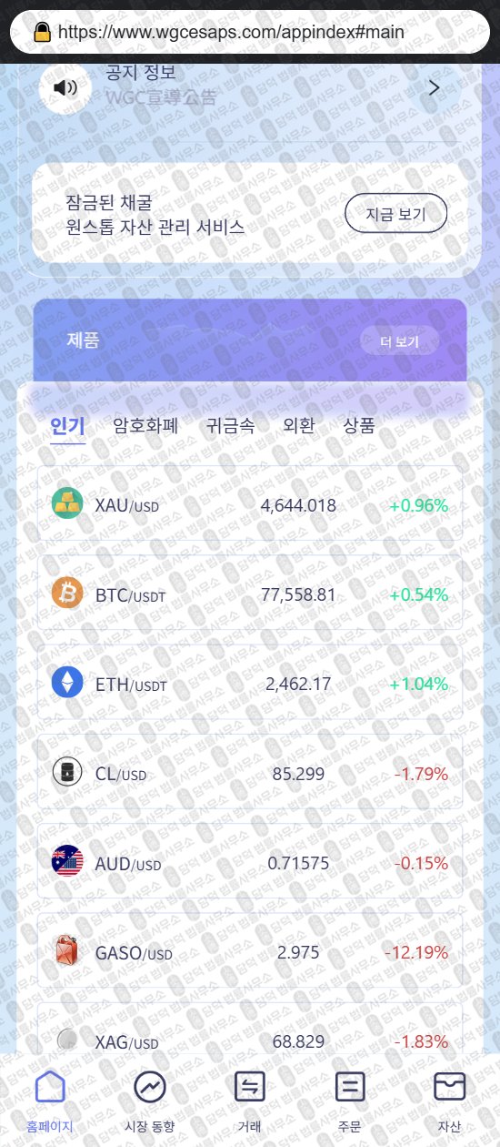 이 사진은 담덕법률사무소에서 캡쳐해둔 통한(WGCapps) 웹사이트 캡쳐 사진이며 URL은 wgcesaps.com 입니다.