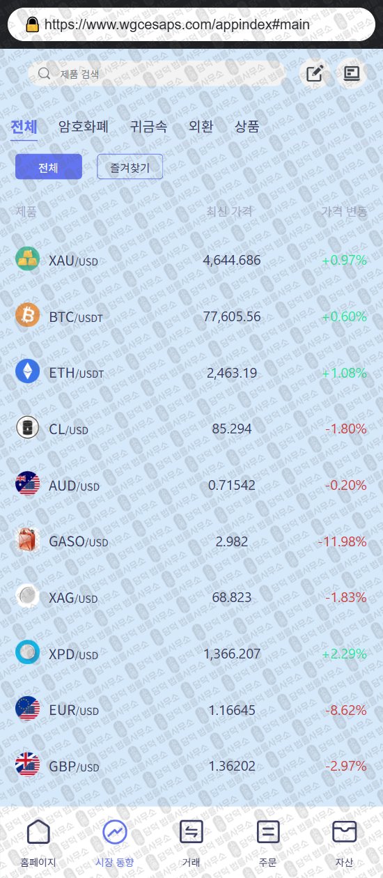 이 사진은 담덕법률사무소에서 캡쳐해둔 통한(WGCapps) 웹사이트 캡쳐 사진이며 URL은 wgcesaps.com 입니다.