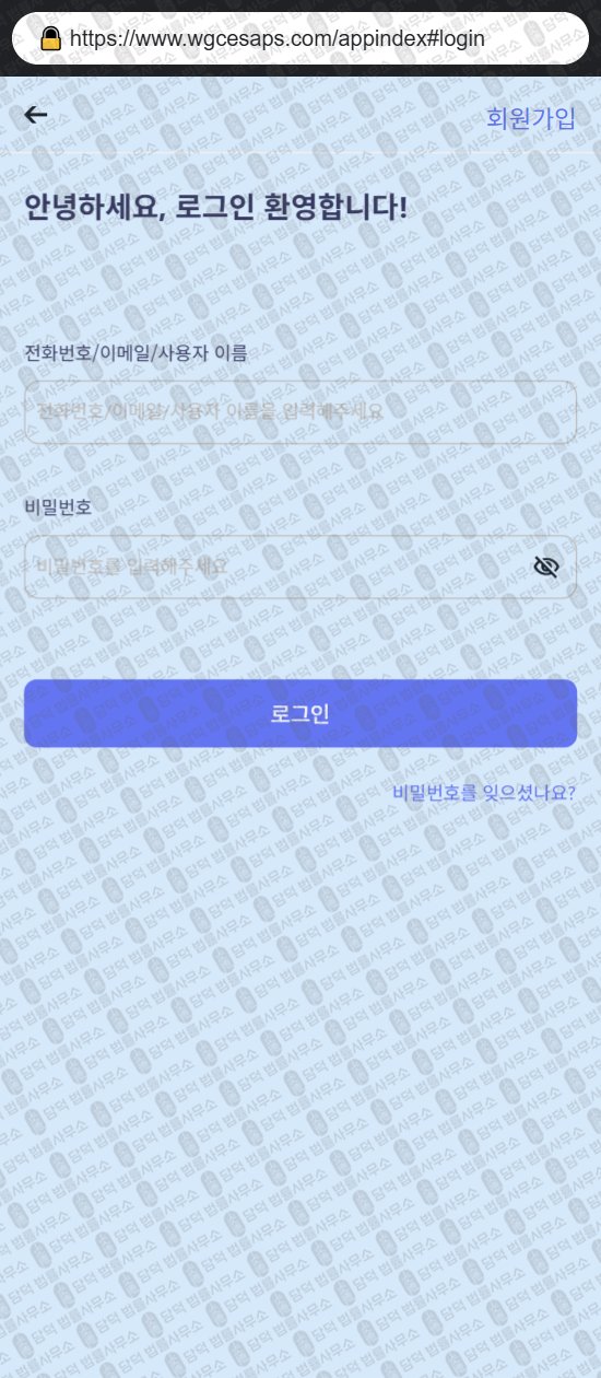 이 사진은 담덕법률사무소에서 캡쳐해둔 통한(WGCapps) 웹사이트 캡쳐 사진이며 URL은 wgcesaps.com 입니다.