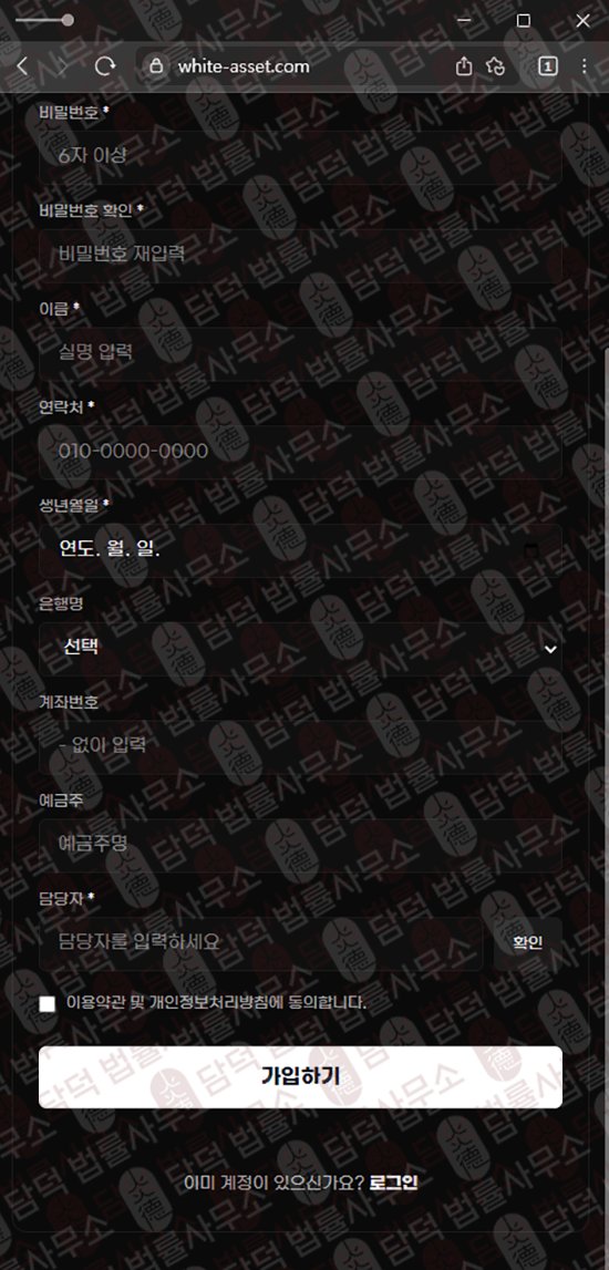 이 사진은 담덕법률사무소에서 캡쳐해둔 화이트에셋(WHITE ASSET) 웹사이트 캡쳐 사진이며 URL은 white-asset.com 입니다.