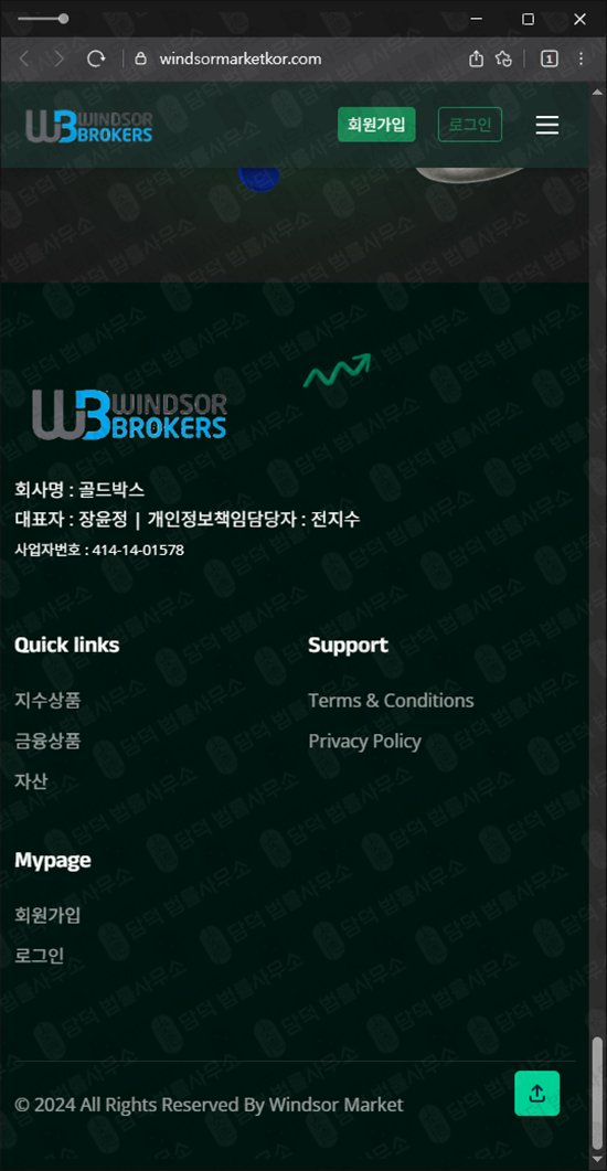 이 사진은 담덕법률사무소에서 캡쳐해둔 윈저브로커스(Windsor Market) 웹사이트 캡쳐 사진이며 URL은 windsormarketkor.com 입니다.