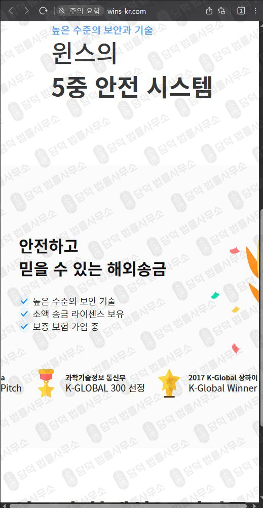 이 사진은 담덕법률사무소에서 캡쳐해둔 외환거래(WinsKR CFD) 웹사이트 캡쳐 사진이며 URL은 wins-kr.com 입니다.