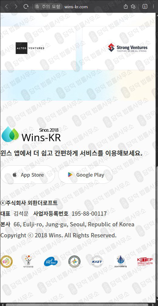 이 사진은 담덕법률사무소에서 캡쳐해둔 외환거래(WinsKR CFD) 웹사이트 캡쳐 사진이며 URL은 wins-kr.com 입니다.