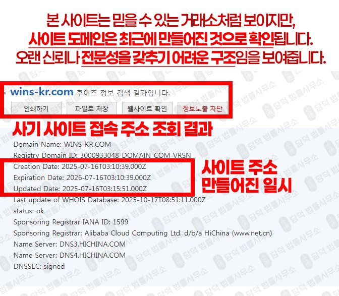 이 사진은 담덕법률사무소에서 캡쳐해둔 외환거래(WinsKR CFD) 웹사이트 캡쳐 사진이며 URL은 wins-kr.com 입니다.