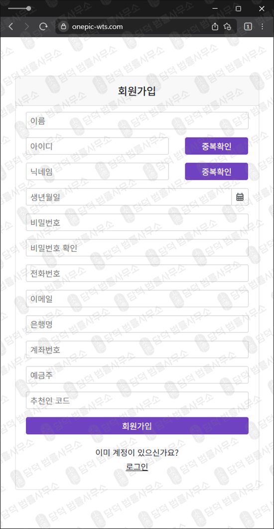 이 사진은 담덕법률사무소에서 캡쳐해둔 원픽(WTS) 웹사이트 캡쳐 사진이며 URL은 onepic-wts.com 입니다.