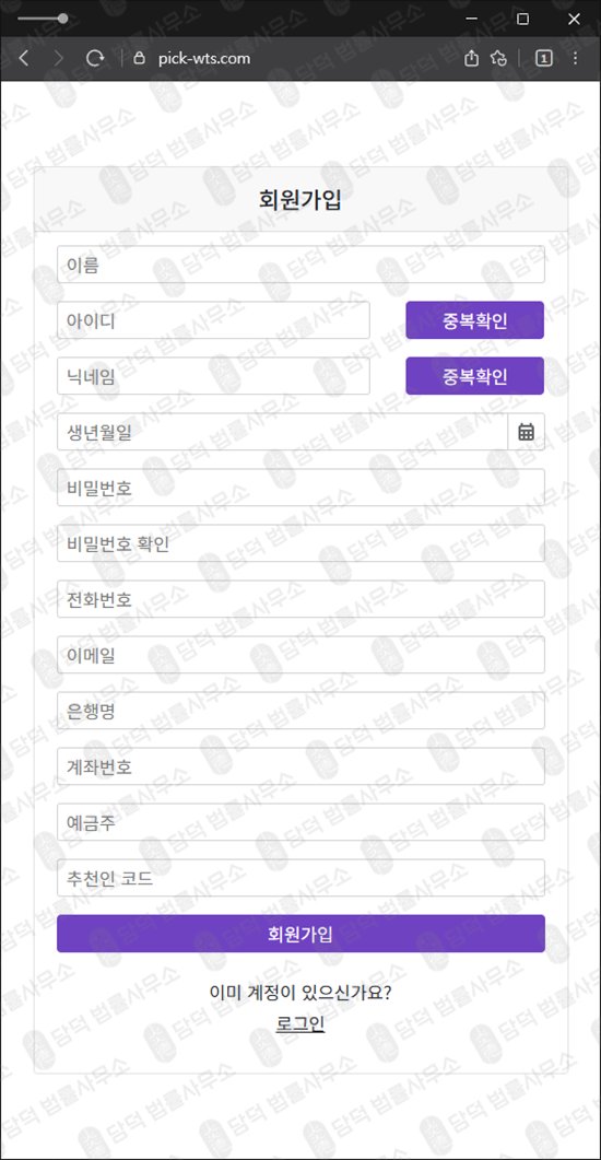 이 사진은 담덕법률사무소에서 캡쳐해둔 픽스탁(WTS) 웹사이트 캡쳐 사진이며 URL은 pick-wts.com 입니다.